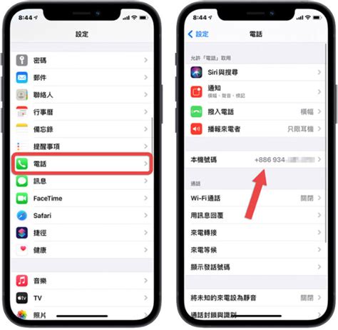 查詢自己電話號碼iphone|在iPhone 上如何查询自己的电话号码？分享5 种查询。